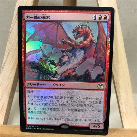 Yahooオークション Mtg Foil 《カー峠の暴君tyrant Of Kher Ridges