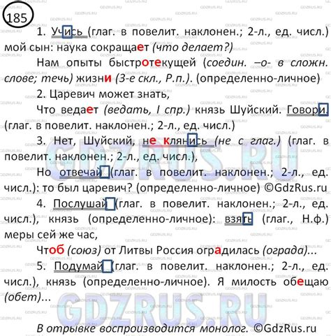 ГДЗ по Русскому языку 8 класса: Ладыженская Упр. 185