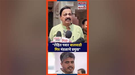 Sunil Tatkare On Rohit Pawar रोहित पवार बालवाडी मित्र मंडळाचे प्रमुख सुनील तटकरे Youtube