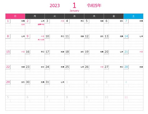 2023年 カレンダー