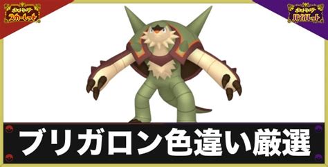 【ポケモンsv】ブリガロンハリマロンの色違い厳選のやり方とコツ│確率は？出ない？【スカーレットバイオレット】 アルテマ