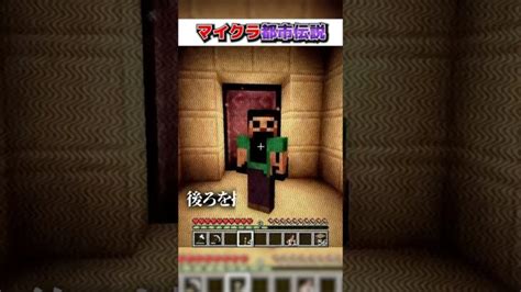 マイクラ絶対に『知ってはいけない』都市伝説3選【まいくらマインクラフト小技裏技解説都市伝説】 Minecraft