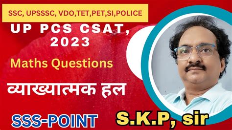 UP PCS CSAT 2023 Maths questions वयखयतमक हल Tricky solutions