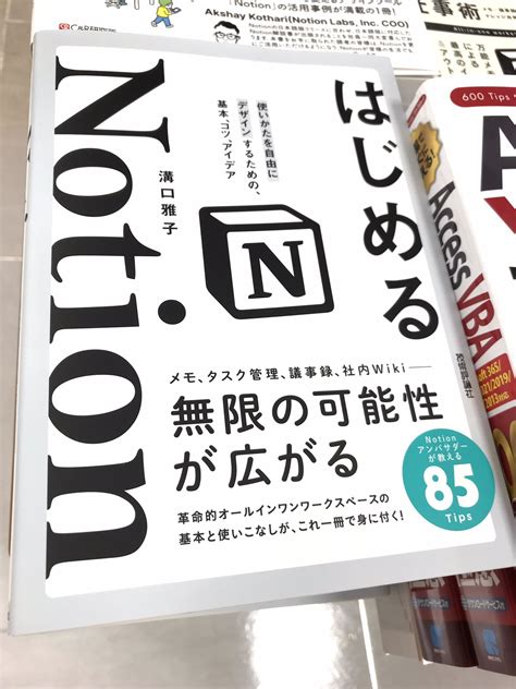 紀伊國屋書店 新宿本店 On Twitter 【8階pc】技術評論社の新刊先行テスト販売入荷致しました‼️ ①『はじめるnotion』 ②