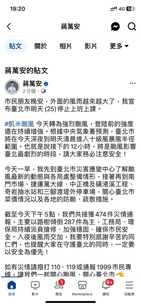 黑特 幹 蔣萬安的臉書小編偷跑被抓包 看板hatepolitics Ptt網頁版