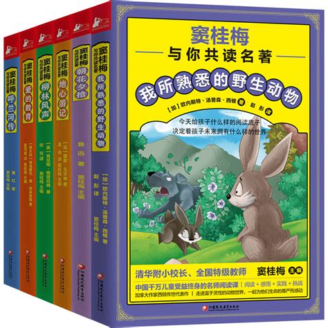 窦桂梅与你共读名著套装6册初高中小学生课外书世界文学名著小说书籍窦桂梅教你阅读窦桂梅的书籍爱的教育语文书籍 虎窝淘