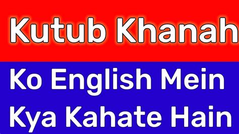 Khutab Khana Ko English Mein Kya Kahate Hain Khutab Khana Ka Meaning