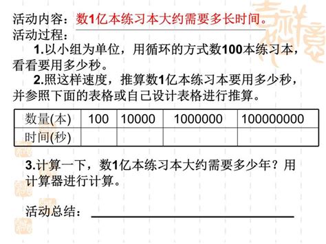 苏教版一亿有多大教学课件ppt 教习网课件下载