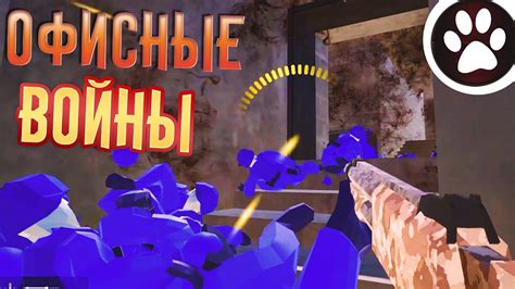 ИГРА RAVENFIELD обзор | ОФИСНЫЕ ВОЙНЫ | Равенфилд 7 НОВЫЕ КАРТЫ И ВРАГИ ...