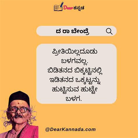 Da Ra Bendre Quotes In Kannada ದ ರಾ ಬೇಂದ್ರೆ Quotes