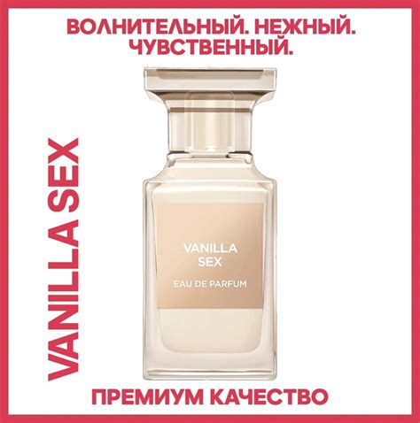 Духи Vanilla Sex Tom Ford Парфюмерная Вода Оригинальный Флакон 100мл АРОМАТ ВИШНИ СЛАДКИЕ ДУХИ