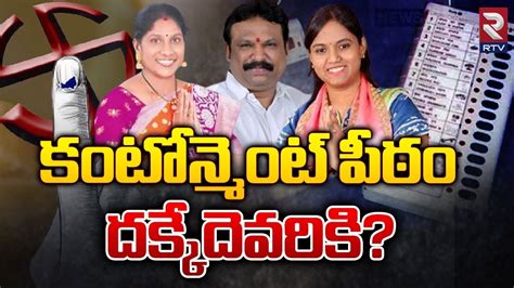 Cantonment Next Mla Survey Report Lasya Nanditha Vs Gaddar Daughter