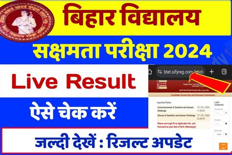 Bseb Shakshamta Pariksha Result 2024 जल्द होगी शिक्षक सक्षमता परीक्षा