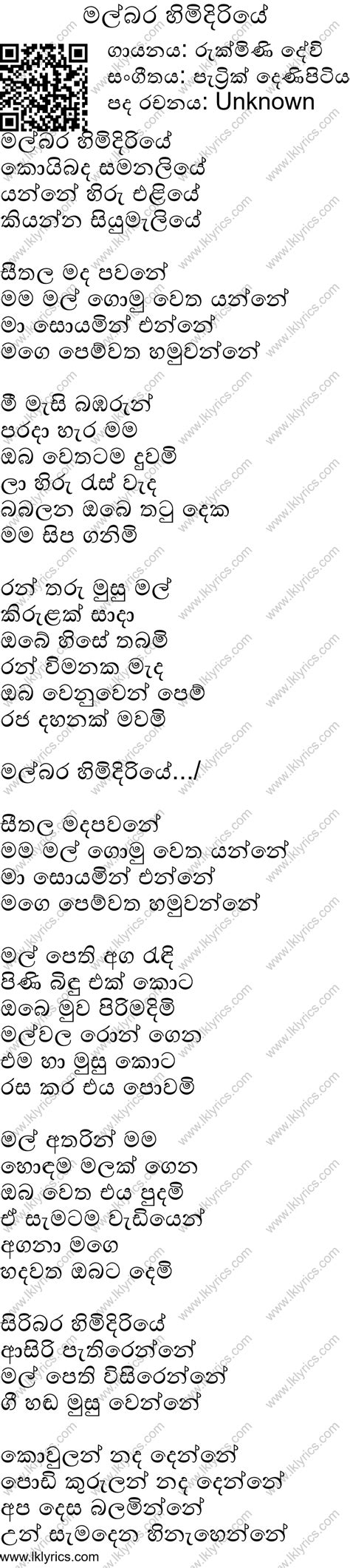 Malbara Himidiriye Lyrics - LK Lyrics