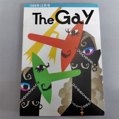 The Gay 1986年 12月号 No 55 楽久企画 ザゲイ 藤城清治の商品情報アダルトカテゴリエロカテ
