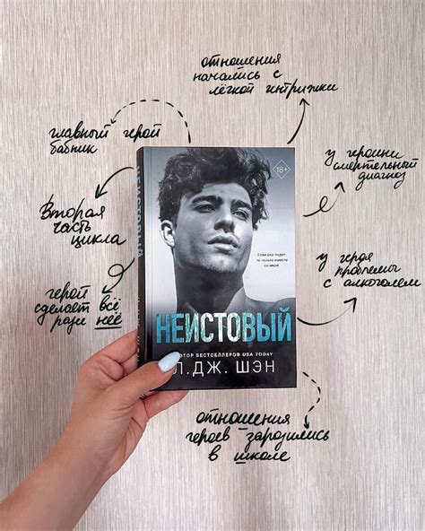 Неистовый ~ Л. Дж. Шэн | Романтические книги, Книги, Списки книг