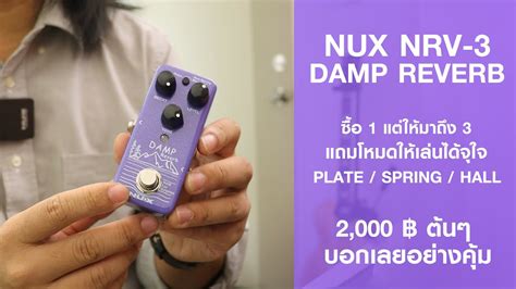 Reverb Nux Nrv Damp Reverb Youtube