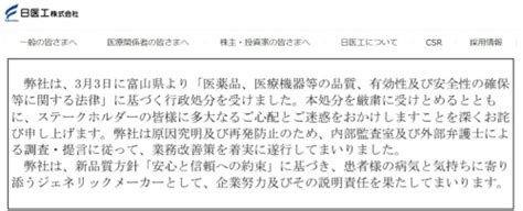 不正指示の工場長が品質担当役員に出世 日医工、利益優先の病根 日経クロステック（xtech）