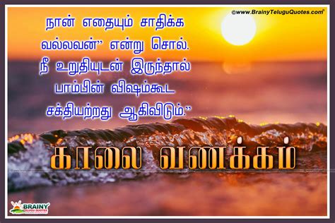 Good Morning Love Quotes In Tamil