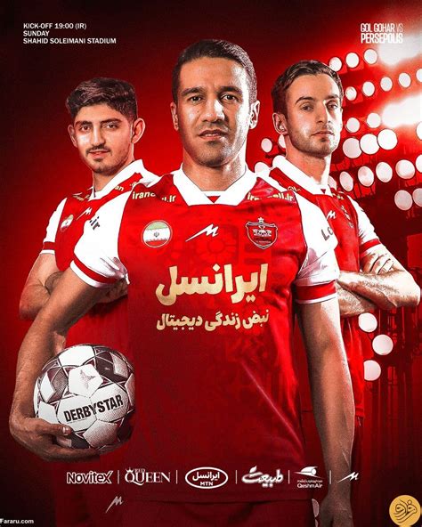 فرارو عکس پوستر پرسپولیس برای دیدار با گل گهر