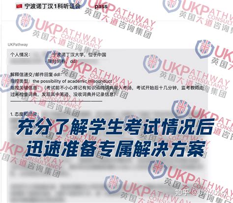 英国留学 宁波诺丁汉大学 学生线下考试作弊被抓 听证会通过 仅扣分 顺利pass！ 知乎