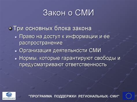 Правовые основы СМИ. Семинар «Универсальный журналист» - презентация онлайн
