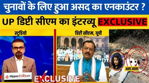 Live Exclusive Interview Asad Ahmed Encounter से जुड़े सवालों पर Up