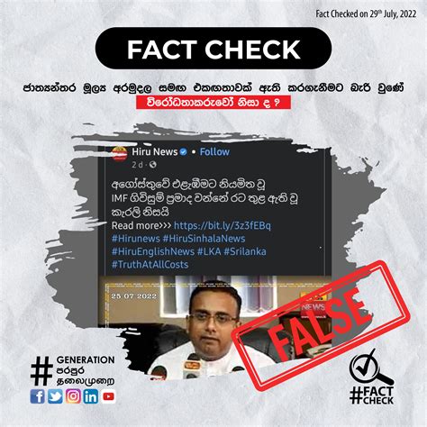 ජාත්‍යන්තර මූල්‍ය අරමුදල සමඟ එකඟතාවක් ඇති කරගැනීමට බැරි වුණේ