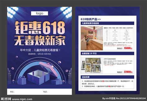 618促销单页设计图 Dm宣传单 广告设计 设计图库 昵图网