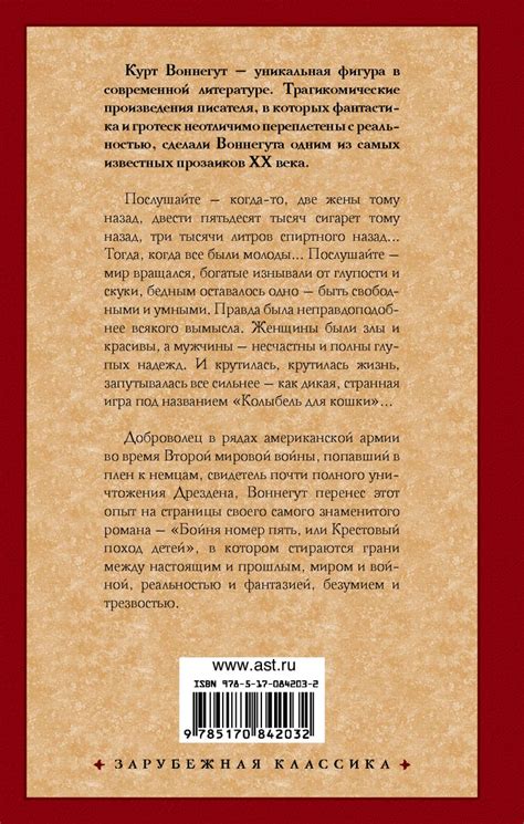 Книга Колыбель для кошки. Бойня номер пять • Курт Воннегут – купить ...