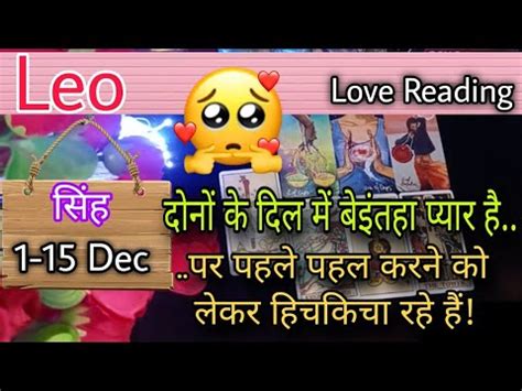 Leo Sign Current Feeling Love Reading St Th Dec