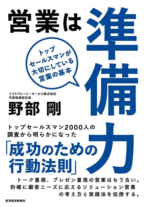 営業は準備力―トップセールスマンが大切にしている営業の基本書籍 電子書籍 U Next 初回600円分無料