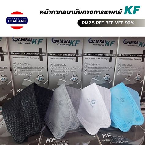 Gamsai KF Mask หนากากอนามยทางการแพทย 4ชน กลอง 30ชน KF94 กน