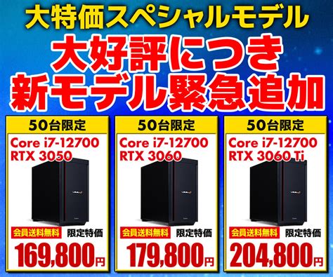 数量限定！売り切れ御免！大特価スペシャルモデル パソコン工房【公式通販】