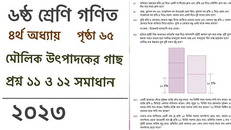 ৬ষ্ঠ শ্রেনির গণিত চতুর্থ অধ্যায় মৌলিক উৎপাদকের গাছ Class 6 Math Chapter 4 2023 Youtube