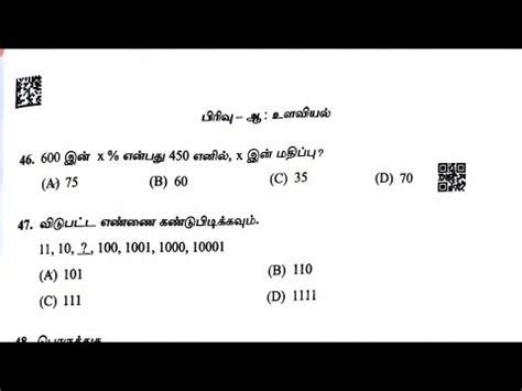 Tnusrb Pc Exam Answer Key Youtube