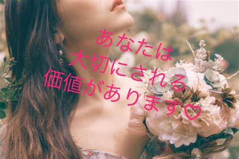 彼にもっと大切にされたい ️それ叶います ♡あなたは大切にされる価値があります♡ 恋愛相談・アドバイス ココナラ