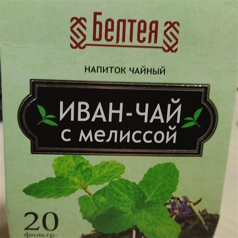 Иван чай с мелиссой Белтея - калорийность, пищевая ценность ⋙ ...