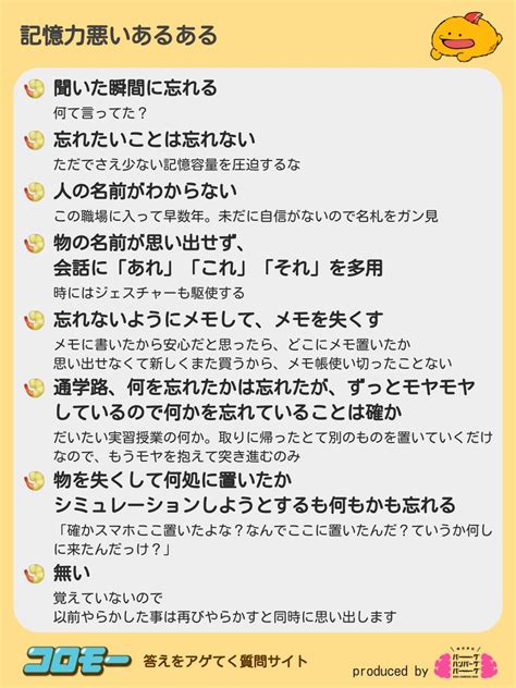 コロモー On Twitter みんながアゲてくれた『記憶力悪いあるある』