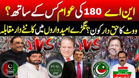 Breaking News NA 180 Ke Awam Kis Ke Sath Complete Survey