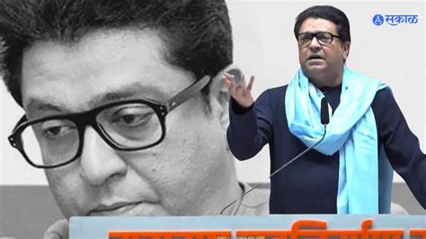 Raj Thackeray गेल्या १८ वर्षात मनसेच्या इंजिनाचे तब्बल इतक्या वेळा बदलला ट्र्रॅक वाचा सविस्तर