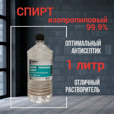 Спирт изопропиловый абсолютированный 99,9%, 1л - купить с доставкой по ...
