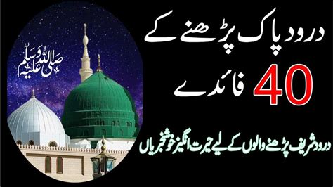 Benefits Of Durood Pak Darood Sharif Ki Fazilat Power Of Durood