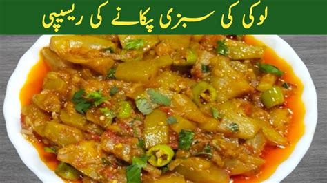 Lauki Sabzi Ki Recipe By Sj Delicious Food Secrets Kaddu Masala