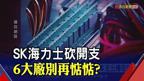 半導體景氣下滑中 3年來頭一遭三星q3獲利估減25｜非凡財經新聞｜20221006 Youtube