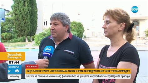 Счупена челюст, черепно-мозъчна травма и изпадане в кома - опреде...