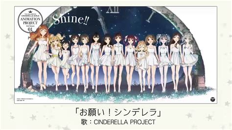 【アイドルマスター】お願い！シンデレラ歌：cinderella Project Youtube