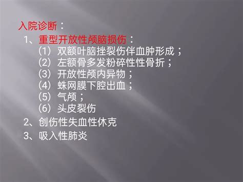 监测有道丨重型开放性颅脑损伤内异物个例报告——颅脑创伤 神经重症周刊（第204期） 脑医汇 神外资讯 神介资讯