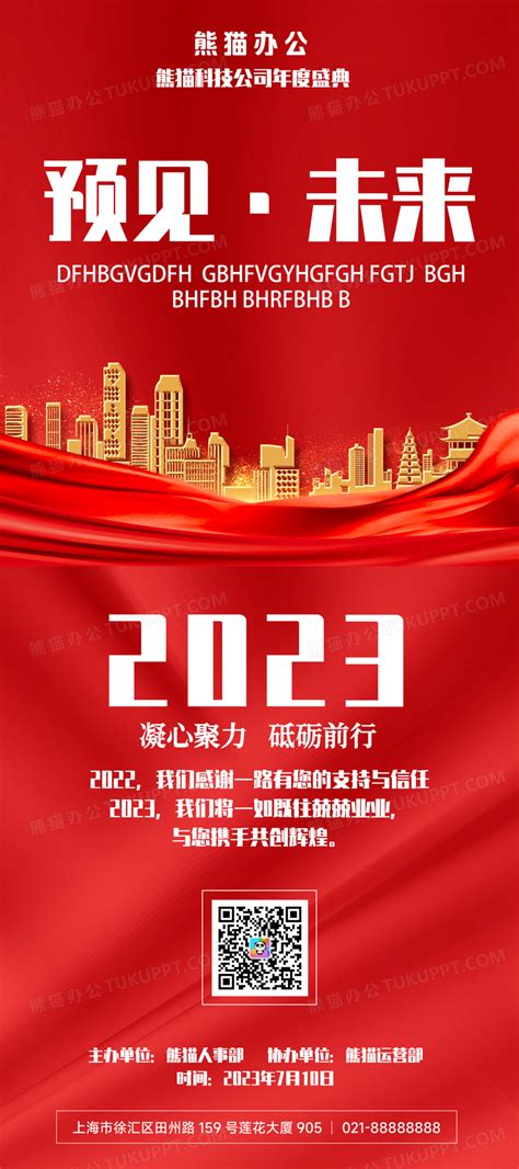 简约大气风预见未来20232023元旦节目单2023年会签到处展架设计图片下载psd格式素材熊猫办公