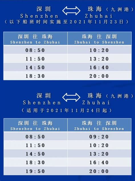 深圳机场码头航线船班时刻表汇总（2021年11月最新）深圳之窗